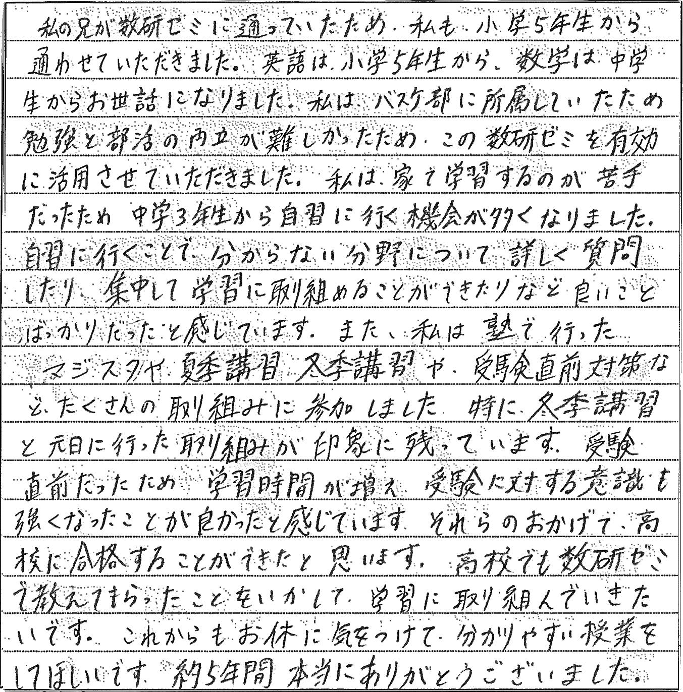 数研ゼミ　高校合格　山形中央　普通科