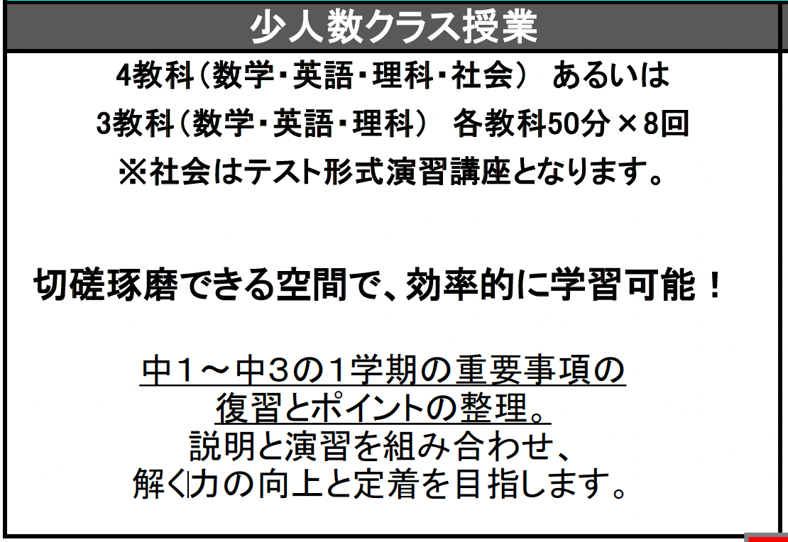 数研ゼミ　夏期講習　少人数クラス授業