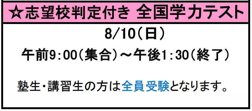 数研ゼミ　夏期講習　学力テスト