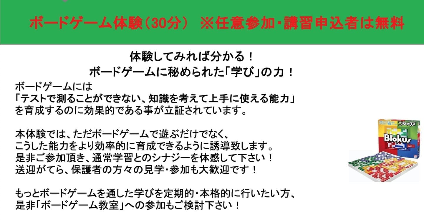 数研ゼミ　夏期講習　ボードゲーム体験