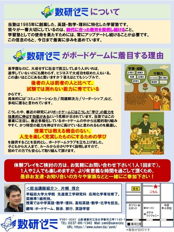 山形県　寒河江市　学習塾　ボードゲームクラブ