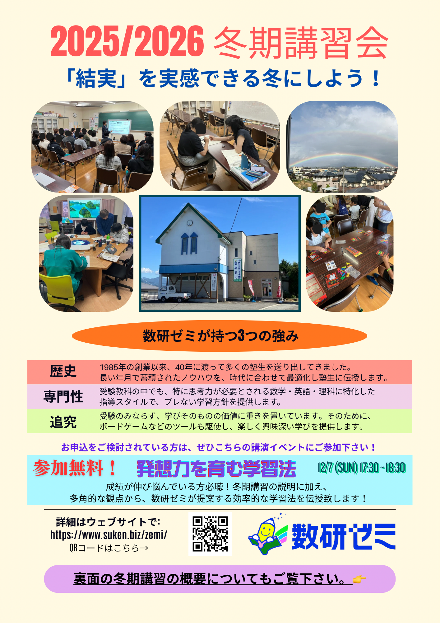 山形県寒河江市　数研ゼミ　学習塾　高校入試　大学入試　冬期講習　生徒募集中！