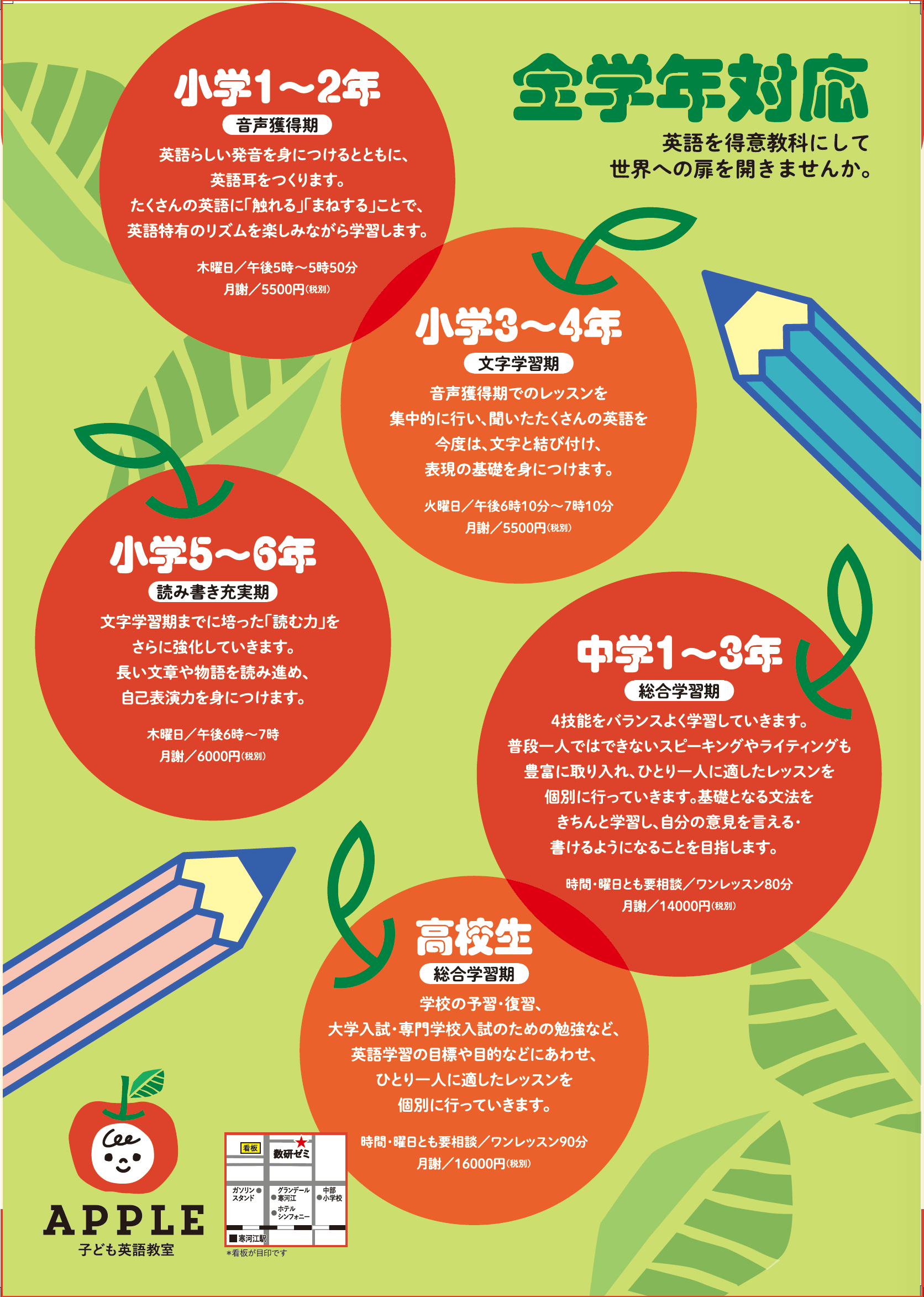 APPLE子ども教室　mpi認定校　全学年対応
