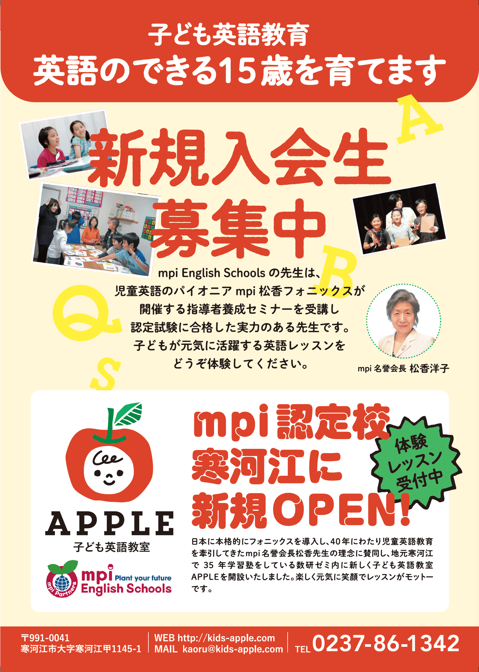 APPLE子ども教室　mpi認定校　全学年対応