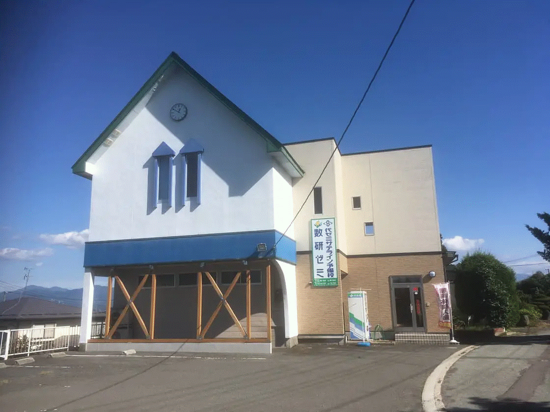 数研ゼミ 寒河江市 山形県 学習塾 寒河江校 1985年創業