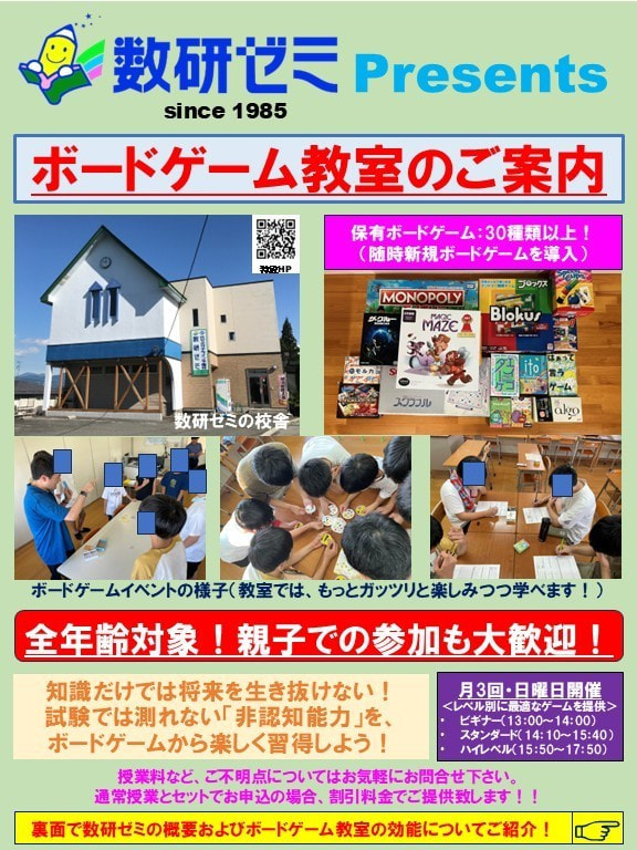 数研ゼミ　ボードゲーム教室　全年齢対象！