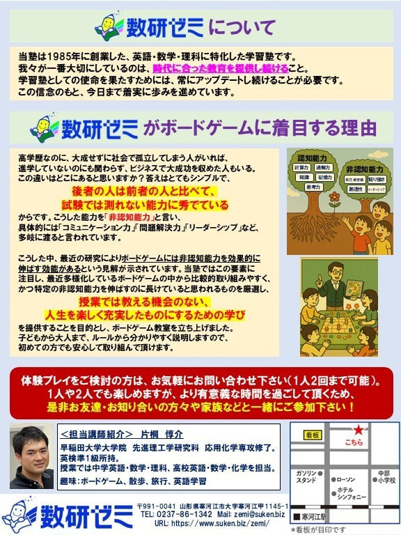 数研ゼミ　ボードゲーム教室　体験プレイOK！
