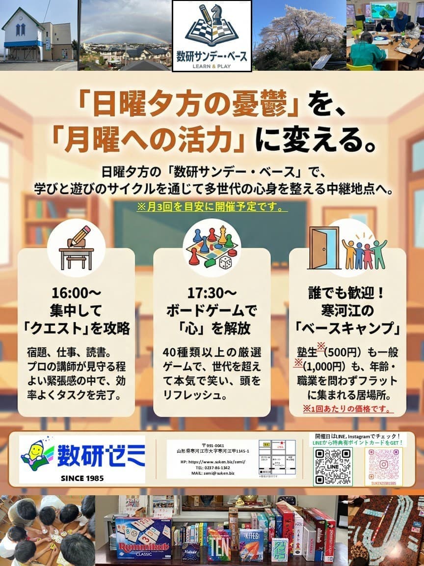 山形県寒河江市　学習塾　数研ゼミ　数研サンデー・ベース　宿題・読書などの集中した学びと、皆と楽しめるボードゲームの融合。数研ゼミをサードプレイスにしよう！